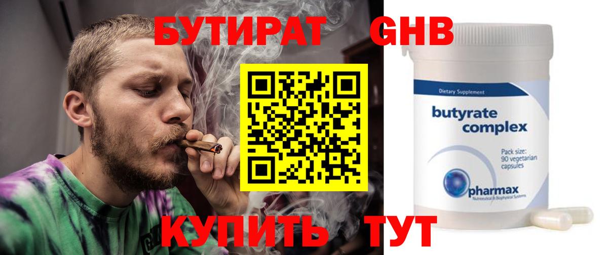 Пенза  БУТИРАТ  Вход с VPN  Бутират BDO 