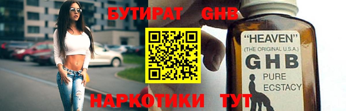 Бутират буратино Пенза