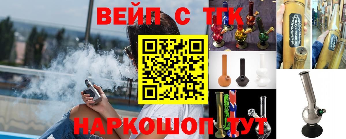 ТГК вейп с тгк Пенза